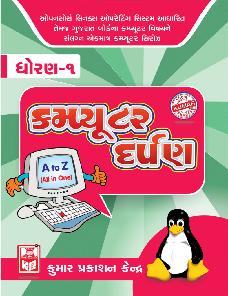 1-COMPUTER-DARPANGuj_Rs-80_New_One-side-scaled-1 (1)