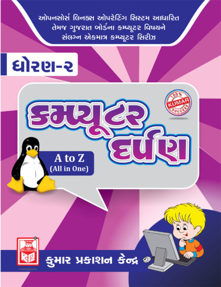 2-COMPUTER-DARPANGuj_Rs-80_New_One-side-scaled-1-450x585