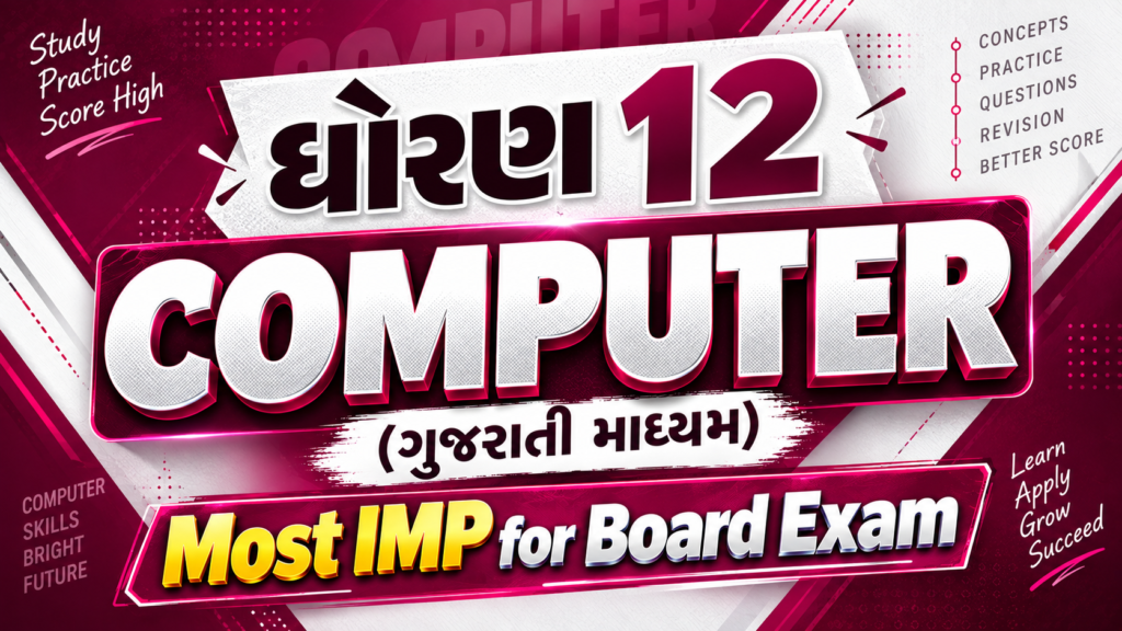 Std 12 Computer Most IMP for Board Exam Tejas Thakkar